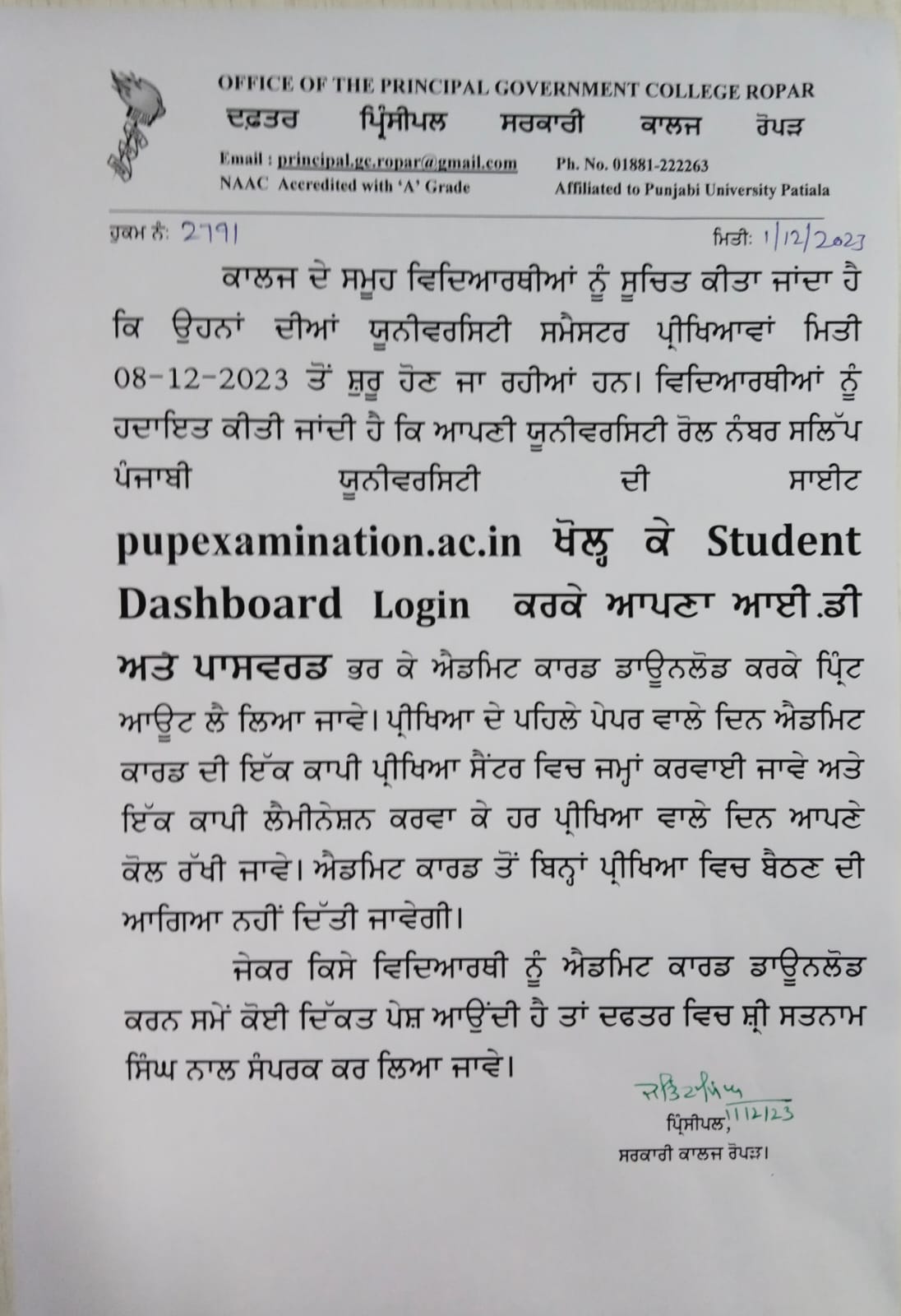  NOTICE FOR DOWNLOAD ADMIT CARD DOWNLOAD